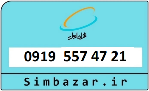 خرید سیم 919