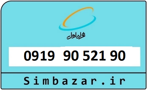خرید 0919