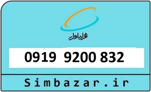 خرید 0919 هزاری رند