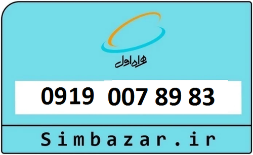 خرید 0919