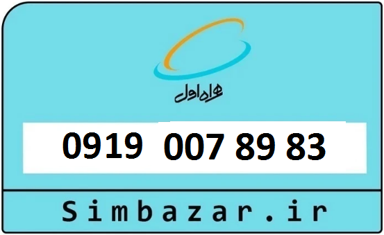 خرید 0919