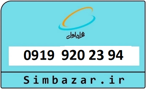 خرید 0919