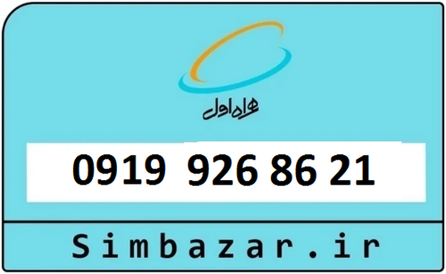 قیمت 0919