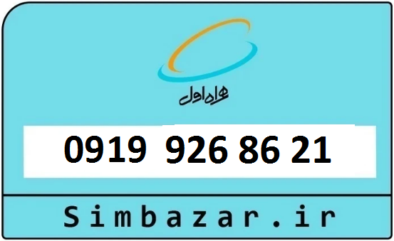 قیمت 0919