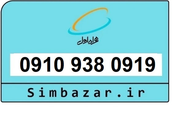 خرید 0910