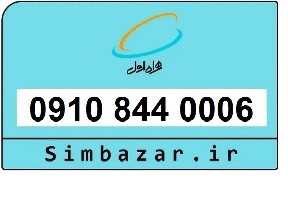 خرید 0910