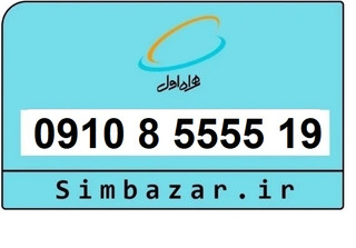 سیم کارت 0910