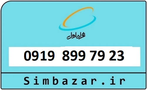 خرید 0919