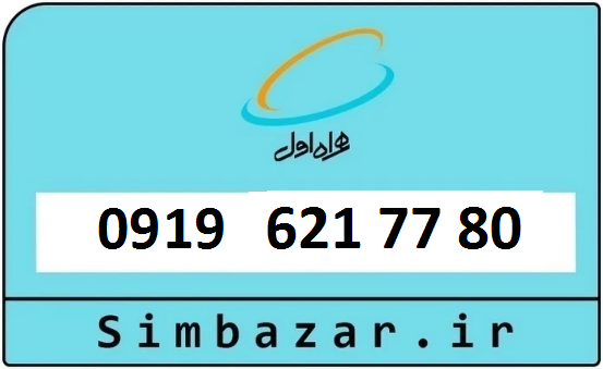 خرید سیم کارت