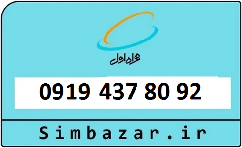 خرید 0919 تهران