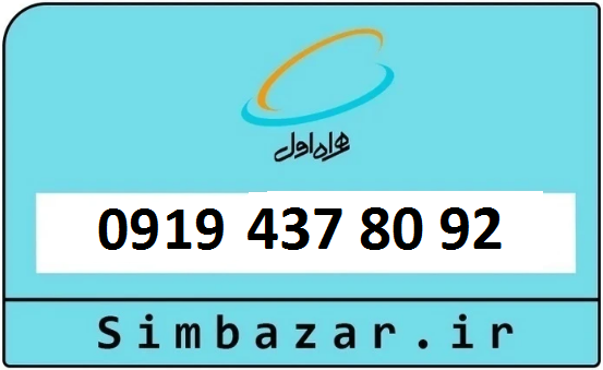 خرید 0919 تهران