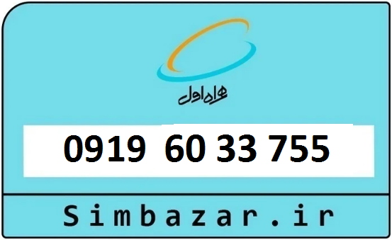 خرید 0919