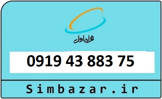خرید 0919