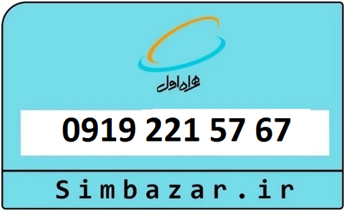 خرید 0919