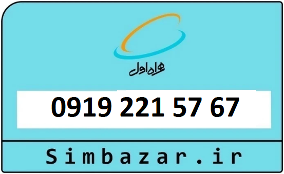 خرید 0919