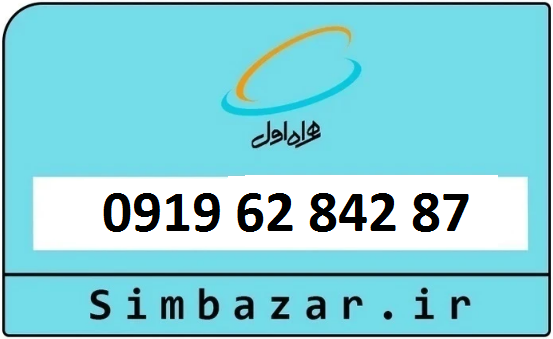 سیم 0919