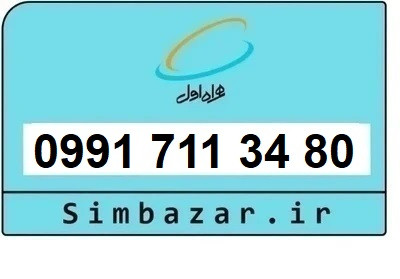 خرید سیمکارت اعتباری صفر تخلیه نشده 09927113480 همراه اول 0992