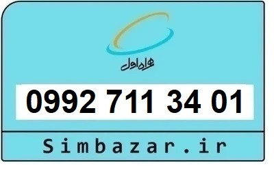 خرید سیمکارت اعتباری صفر تخلیه نشده 09927113401 همراه اول 0992