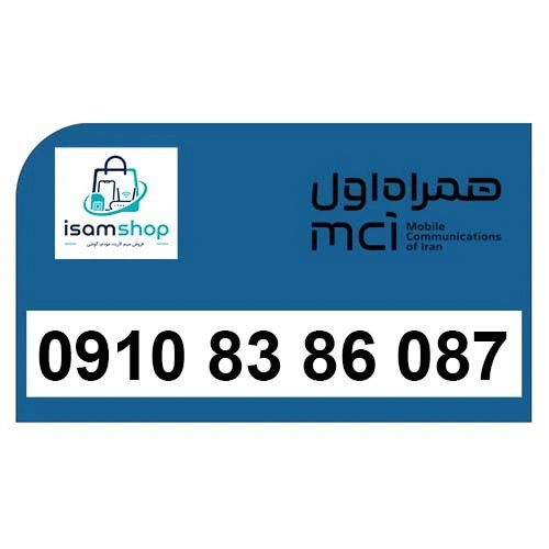 خرید سیم کارت دائمی 09108386087 همراه اول