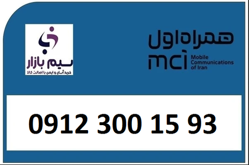 قیمت خرید سیم کارت کد3 کارکرده رند 09123001593