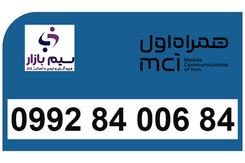 خرید سیم کارت اعتباری رند همراه اول09928400684