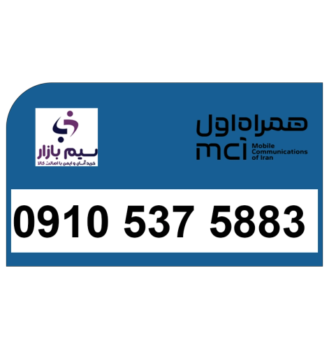 خرید سیم کارت همراه اول دائمی 09105375883 | قیمت مناسب و تحویل آنی