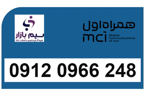 خرید سیم کارت دائمی همراه اول 09120966248 قیمت مناسب