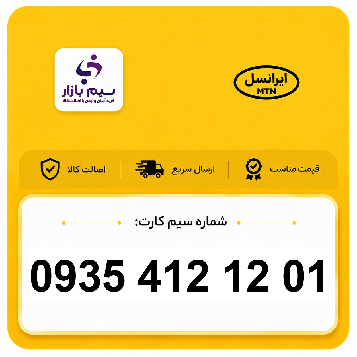 خرید سیم کارت 0935 ایرانسل رند 09354121201