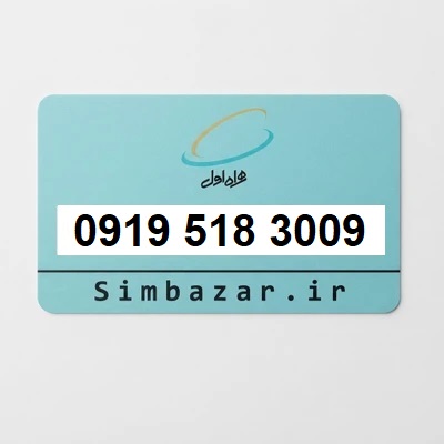 خرید سیم کارت رند 0919