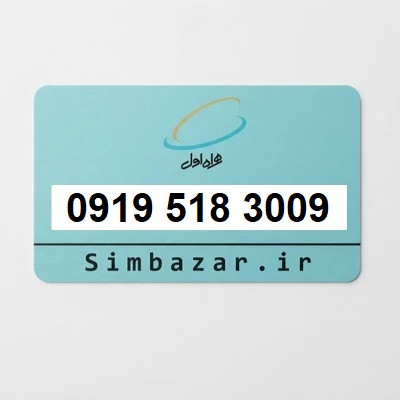 خرید سیم کارت رند 0919