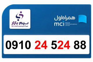 سیم کارت دائمی همراه اول 09102452488 | رند و دائمی