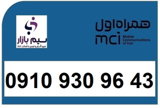 خرید 0910