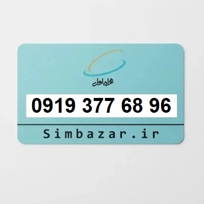 اعتباری 09193776896