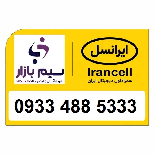 سیم رند 09334885333
