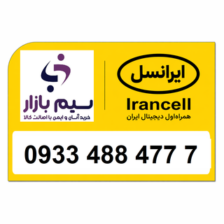 شماره رند 09334884777
