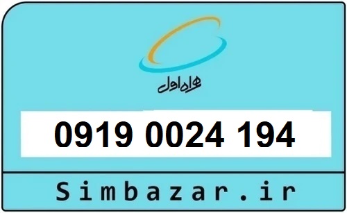 0919 اعتباری
